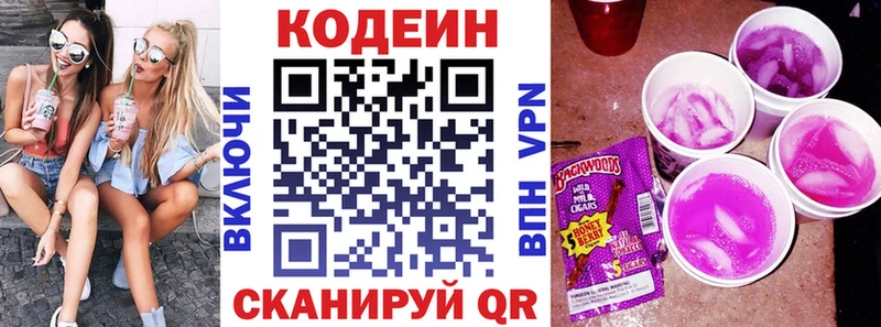 Купить где  Сенгилей  Кодеин Purple Drank 